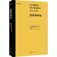 醉染图书西西弗神话9787556125913