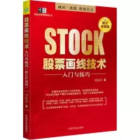 醉染图书画线技术入门与技巧 修订升级版9787515918761