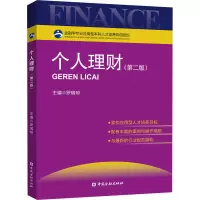 醉染图书个人理财(第2版)9787522006024