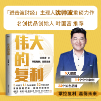 醉染图书伟大的复利9787213105722