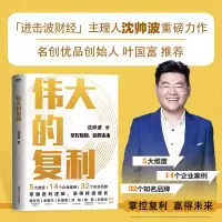 醉染图书伟大的复利9787213105722