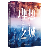 醉染图书理想之城9787559459749