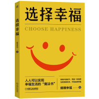 醉染图书选择幸福9787111707189
