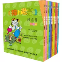 醉染图书《猫和老鼠》精选集 辑(全10册)9787544766012