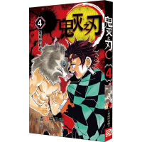 醉染图书鬼灭之刃 4 强韧的利刃9787534081842