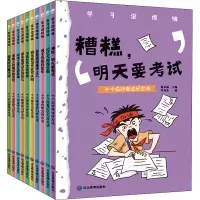 醉染图书学习没烦恼(全10册)9787502087982