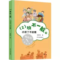 醉染图书小豆丁不好惹9787558908316