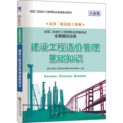 醉染图书建设工程造价管理基础知识 全新版9787566130891