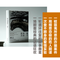 醉染图书骗子来到南方9787544785945