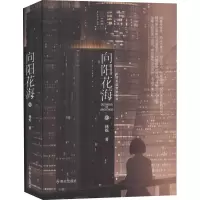 醉染图书向阳花海9787501461622