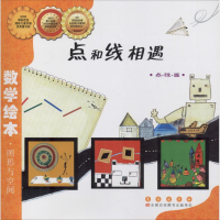 醉染图书点和线相遇9787544514842