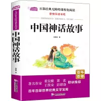 醉染图书中国神话故事9787557009335