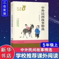 醉染图书中外民间故事精选978730510
