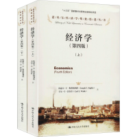 醉染图书经济学(第4版)(全2册)9787300169415