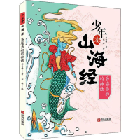 醉染图书多姿多彩的神话9787555297758