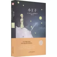 醉染图书小王子 精装版9787519005795