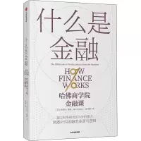 醉染图书什么是金融9787521716320