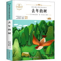 醉染图书去年的树 青少本9787558545382