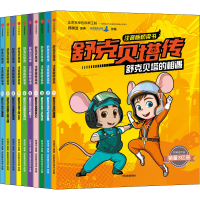 醉染图书舒克贝塔传 注音版桥梁书(1-10)9787521716931