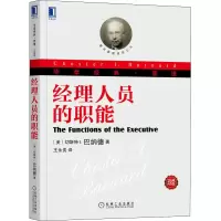 醉染图书经理人员的职能 珍藏版9787111422761