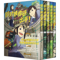 醉染图书别对映像研出手!(1-5)9787541099663