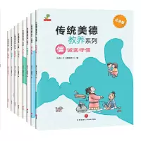 醉染图书传统美德教养系列(注音版)9787545558777