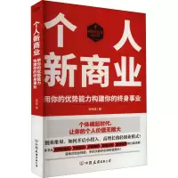醉染图书个人新商业9787505754843