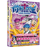 醉染图书你好!三公主 龙仙传 第7卷9787559647559