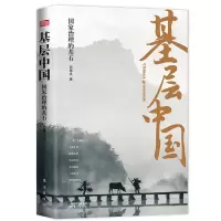醉染图书基层中(国治理基石)9787520717281