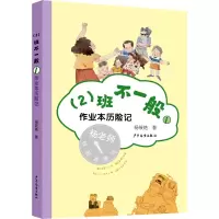 醉染图书作业本历险记9787558908330