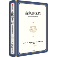 醉染图书皮凯蒂之后 不平等研究的新议程9787521738063