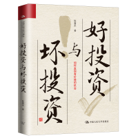 醉染图书好与坏(如何发现有价值的机会)(精)9787300286075