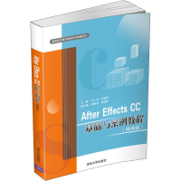 醉染图书After Effects CC基础与案例教程(微课版)9787302550266