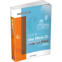 醉染图书After Effects CC基础与案例教程(微课版)9787302550266
