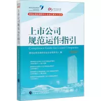 醉染图书上市公司规范运作指引(2020)97875201563