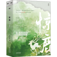 醉染图书惊鹿(全2册)9787201183206