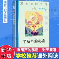 醉染图书宝葫芦的秘密9787305227080