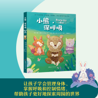 醉染图书小熊.深呼吸9787512718487