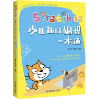 醉染图书Scratch3.0少儿趣味编程一本通9787830027247
