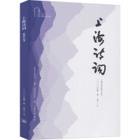 醉染图书上海诗词 2020年卷·总2卷9787542671301