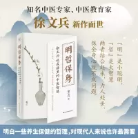 醉染图书明哲保身 徐文兵说成语里的中医智慧97875578698