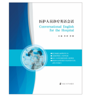 醉染图书医护人员诊疗英语会话9787305784