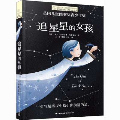 醉染图书追星星的女孩9787571506742