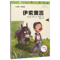 醉染图书伊索寓言 彩图版 互联网+创新版9787558183737