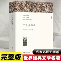 醉染图书三个火 全译本平装版9787519004767