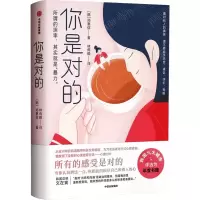 醉染图书你是对的9787521736526
