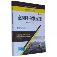 醉染图书宏观经济学原理 英文版·第8版9787300284637