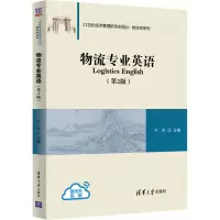 醉染图书物流专业英语(第2版)9787302551133