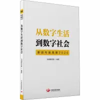 醉染图书从数字生活到数字社会 美团年度观察 20209787517711247