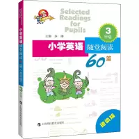 醉染图书小学英语随堂阅读60篇 3年级 进阶版9787542872296